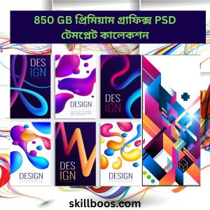 850 GB প্রিমিয়াম গ্রাফিক্স PSD টেমপ্লেট কালেকশন